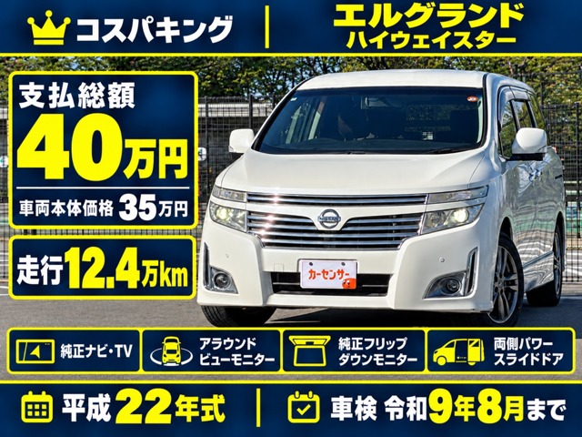 Nissan Elgrand 2