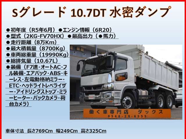 Mitsubishi Fuso Super Great 2
