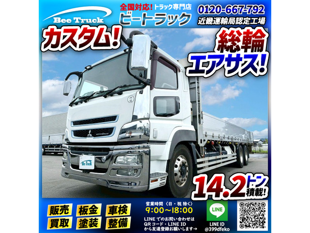 Mitsubishi Fuso Super Great 2