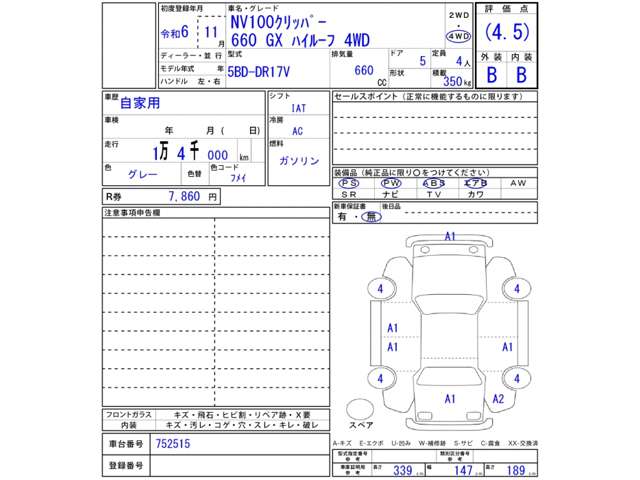 Nissan NV100 Clipper 8