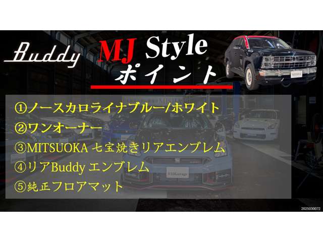 Mitsuoka バディ 2