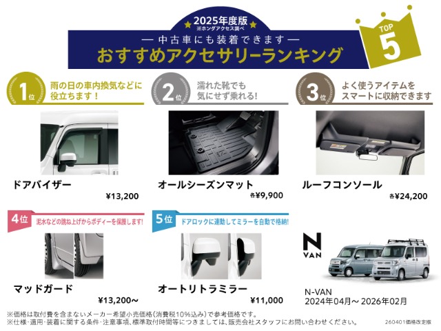 Honda N-VAN 2