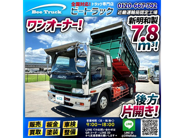 Isuzu Forward 2