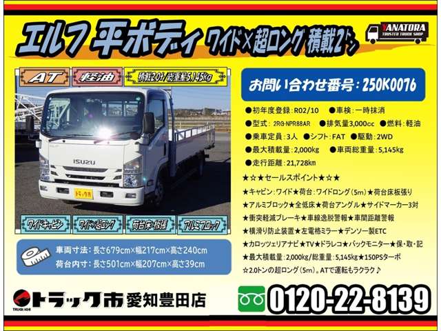 Isuzu Elf 2
