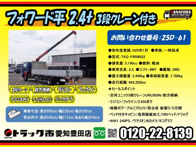 Isuzu Forward 2