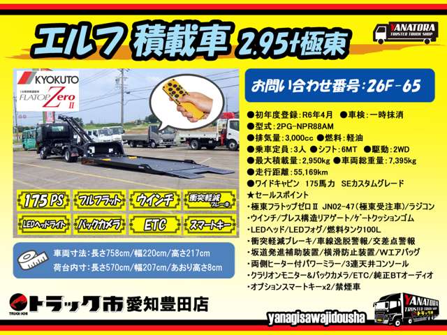 Isuzu Elf 2