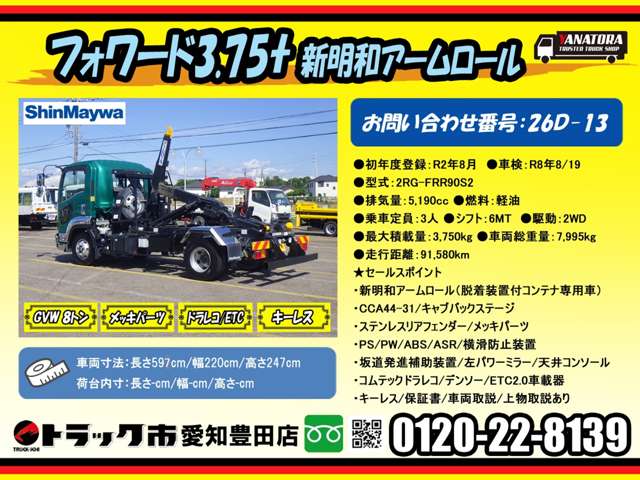 Isuzu Forward 2
