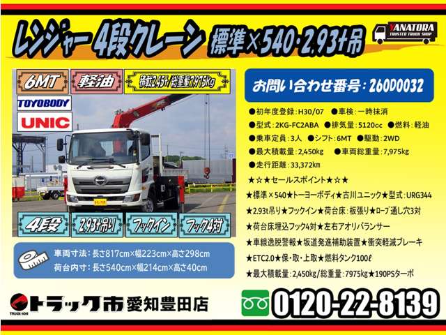 Hino Ranger 2